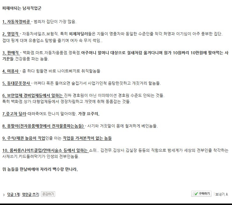 m.jpg : 여자들이 기피하는 남자직업.jpg