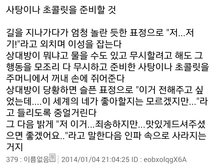Screenshot_2014-07-11-01-13-01-1.png : 누가 봐도이놈 보통이 아니다싶게 만드는 행동을 적어보자