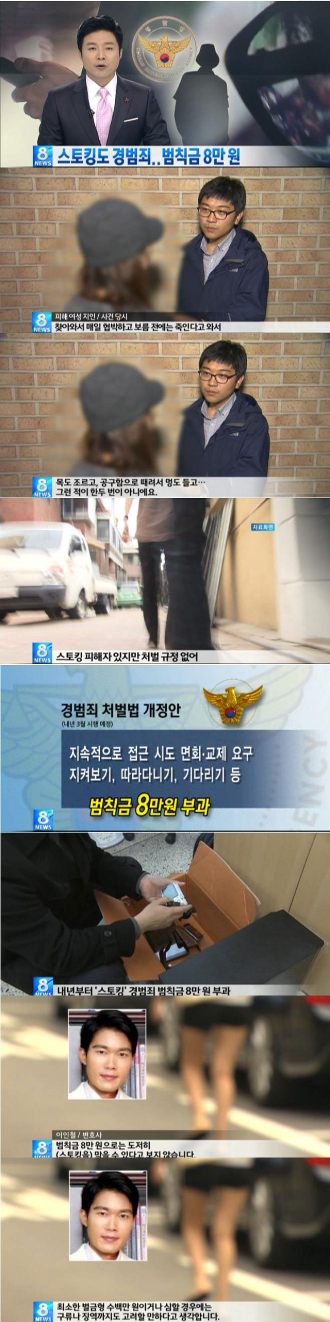 1 (4).jpg : 스토킹이 경범죄?.jpg