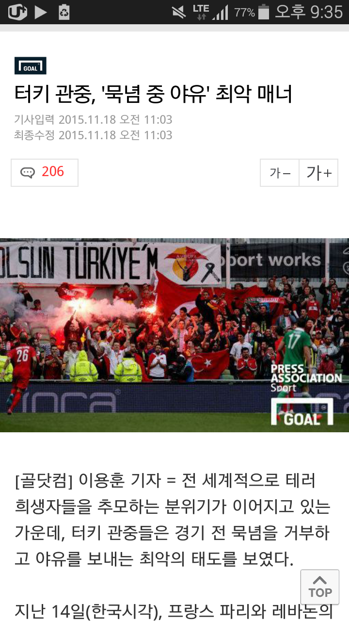 hu_1447854159_6295501735.png : 터키인들의 야유.news