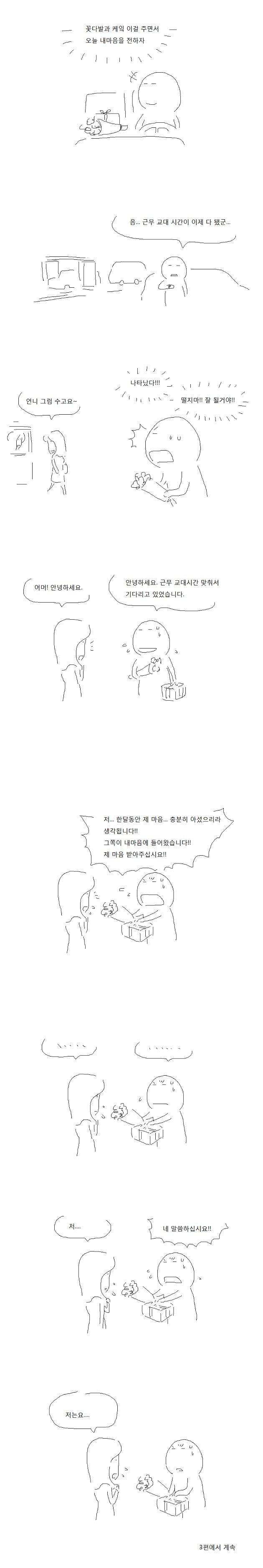 tg2.JPG : 톨게이트의 그녀에게 고백을 했습니다...jpg