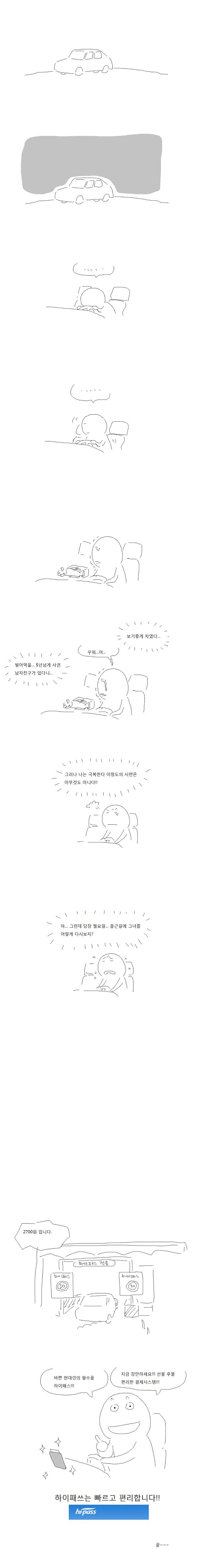 tg3.JPG : 톨게이트의 그녀에게 고백을 했습니다...jpg