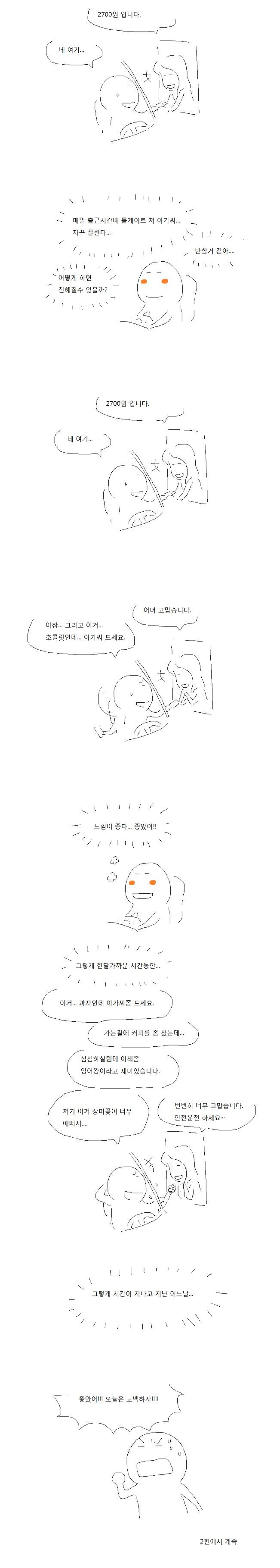 tg1.JPG : 톨게이트의 그녀에게 고백을 했습니다...jpg