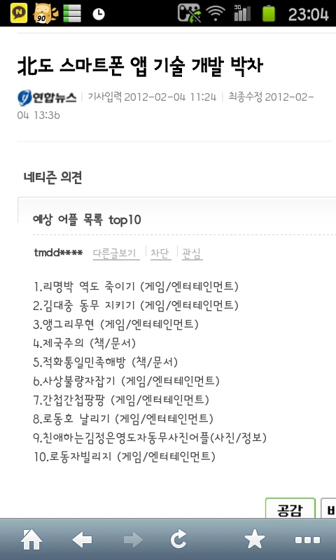 app.jpg : 북한 스마트폰 어플개발 착수 남한 네티즌 반응.jpg
