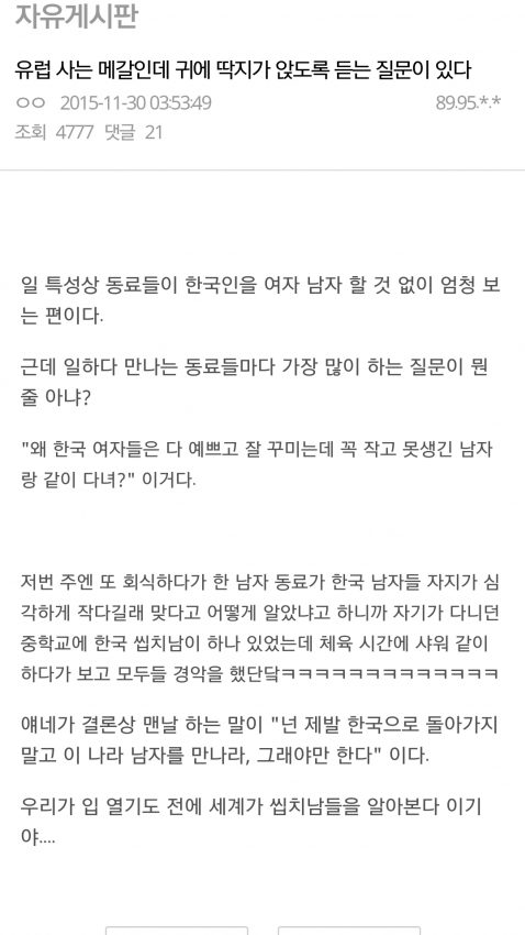 web_2950636848_4e58b280_Screenshot_2015-12-01-09-34-18.png : 유럽사는 메갈언냐.jpg