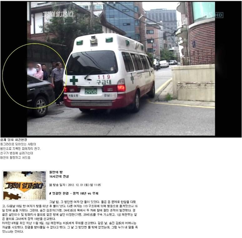12월 2일 그것이 알고싶다 소름돋는 장면.jpg