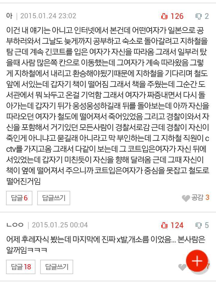 image.jpg : 네이트판) 소름돋았던 경험들