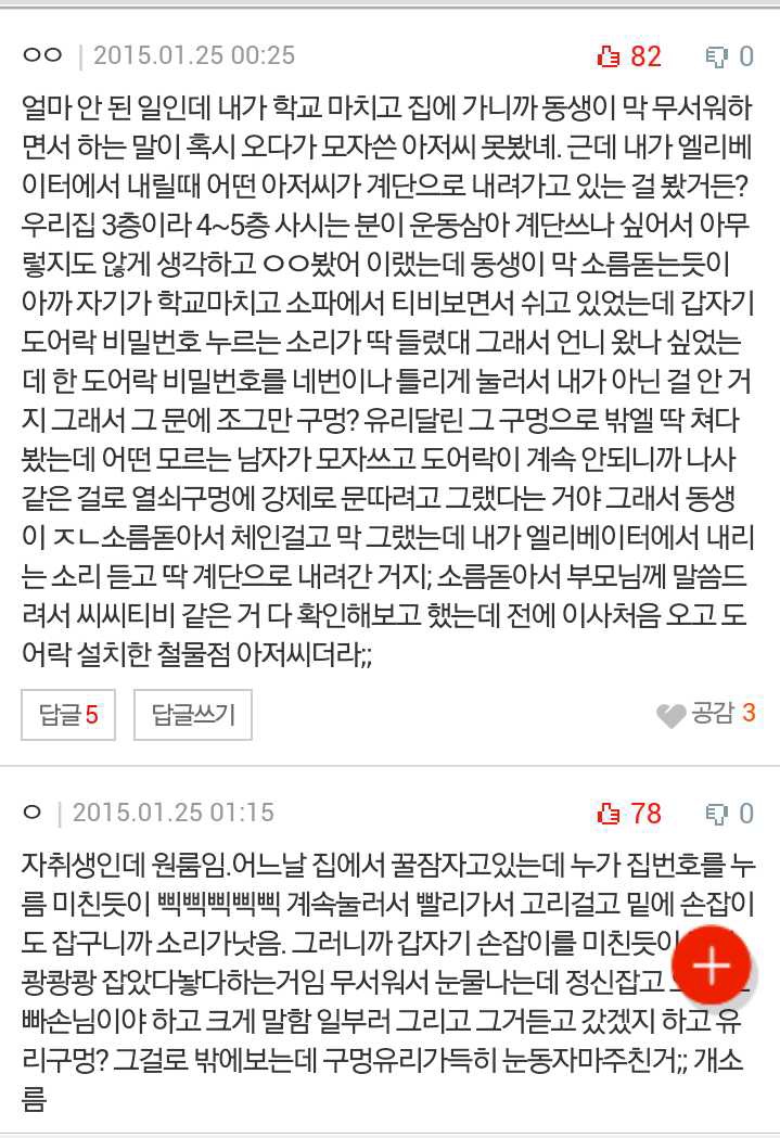 image.jpg : 네이트판) 소름돋았던 경험들