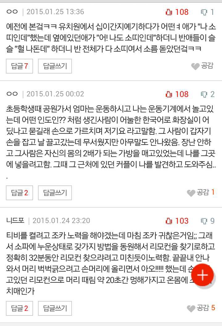 image.jpg : 네이트판) 소름돋았던 경험들