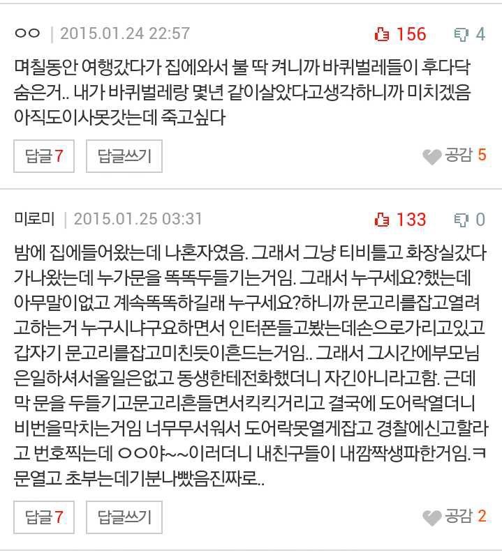image.jpg : 네이트판) 소름돋았던 경험들