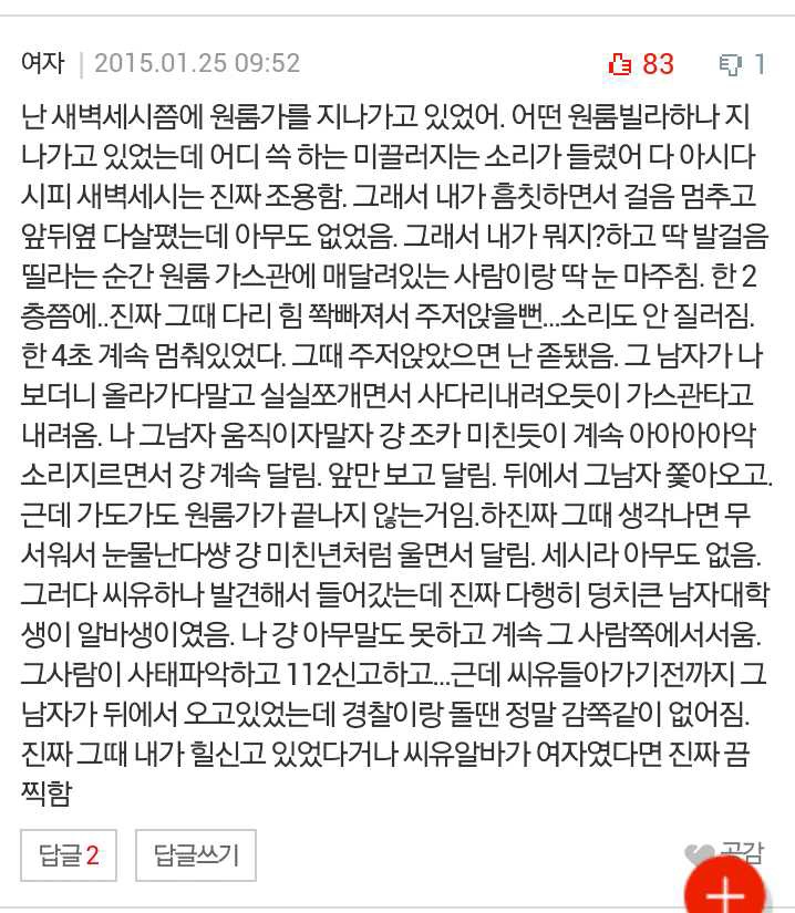 image.jpg : 네이트판) 소름돋았던 경험들