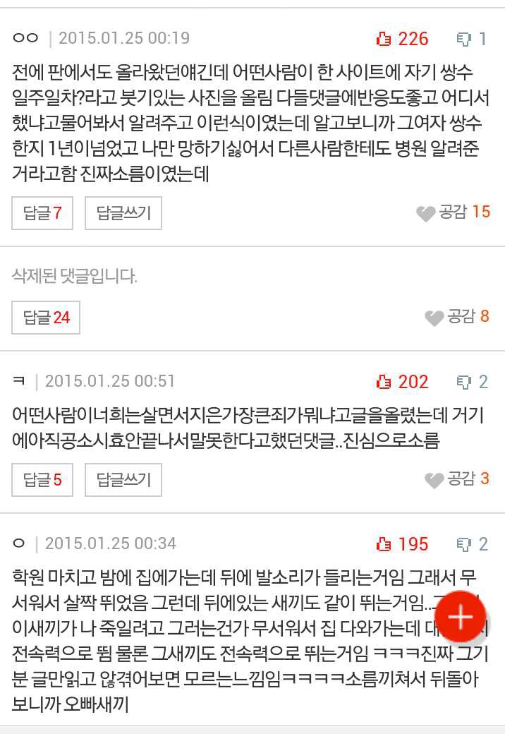 image.jpg : 네이트판) 소름돋았던 경험들