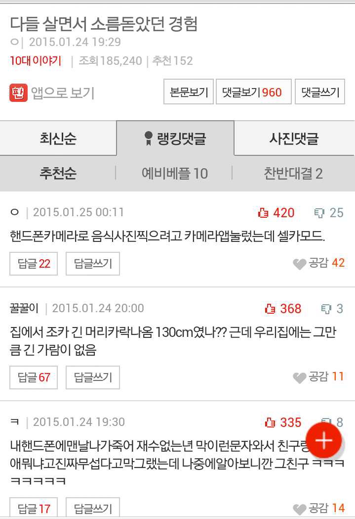 image.jpg : 네이트판) 소름돋았던 경험들