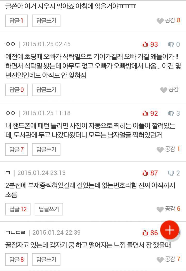 image.jpg : 네이트판) 소름돋았던 경험들