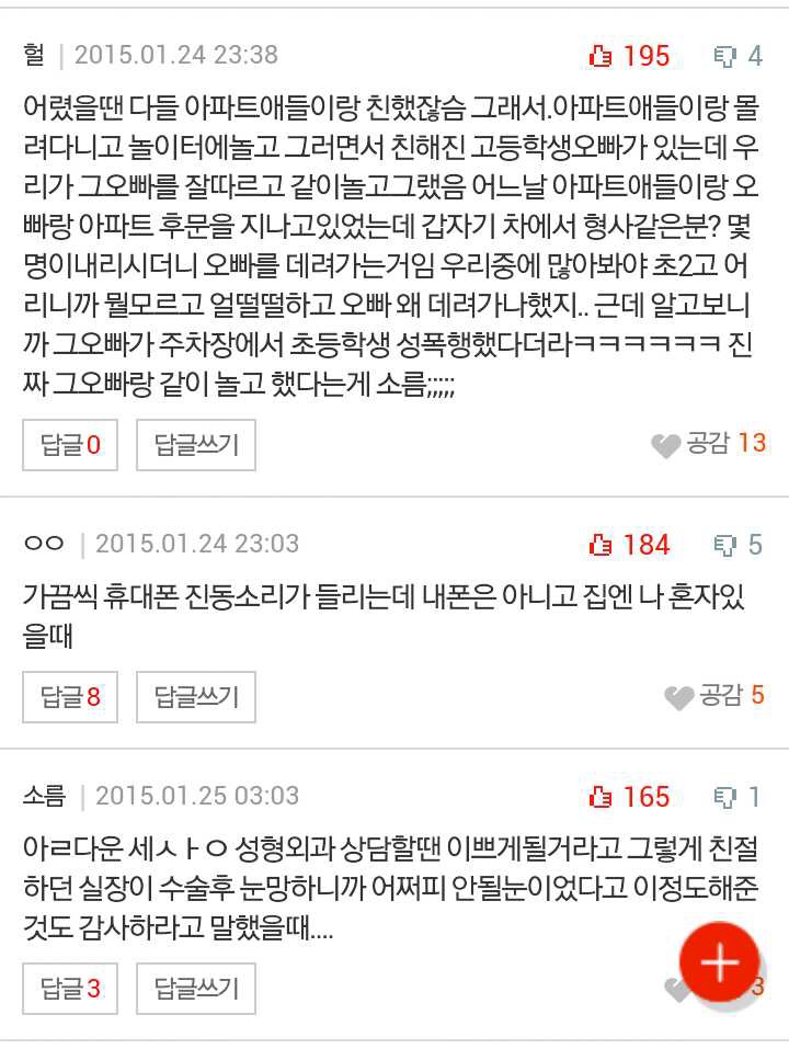 image.jpg : 네이트판) 소름돋았던 경험들