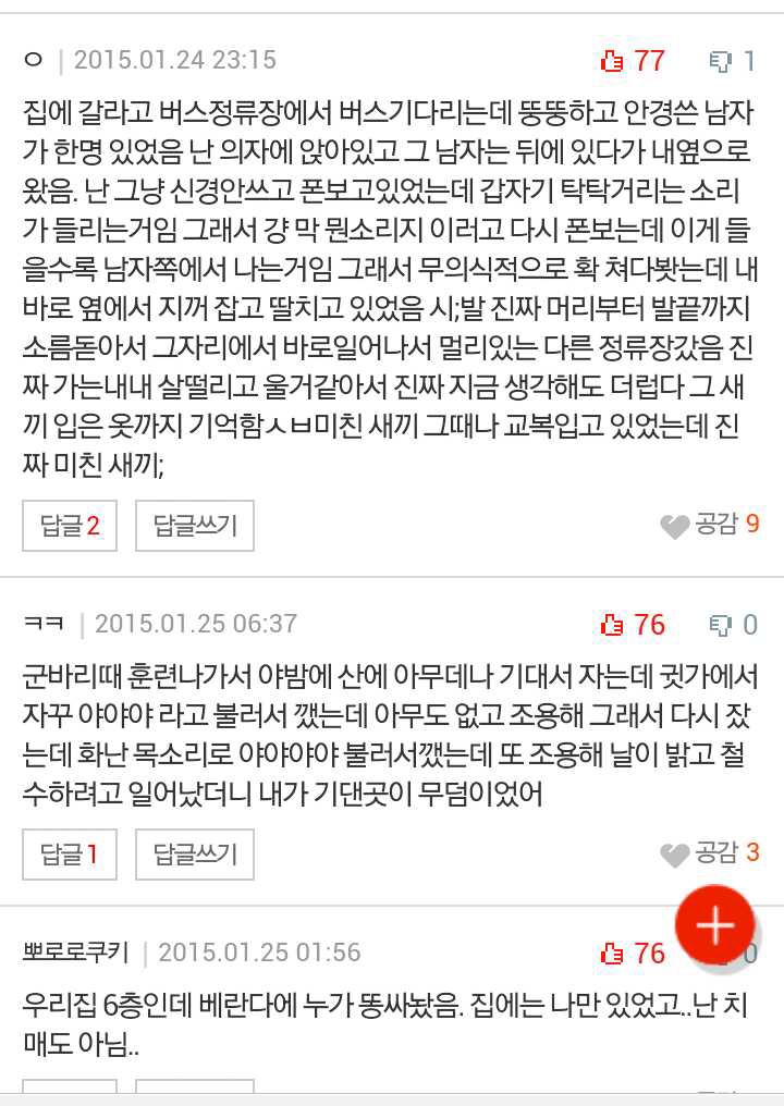 image.jpg : 네이트판) 소름돋았던 경험들