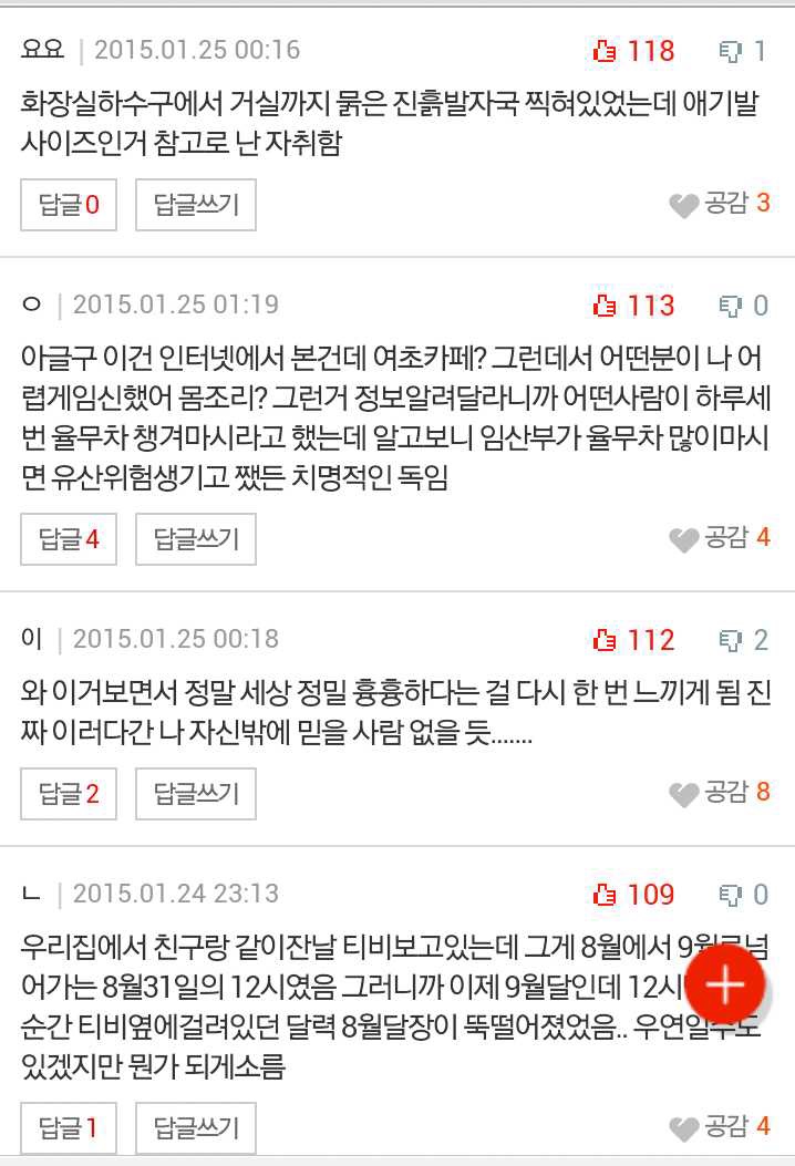 image.jpg : 네이트판) 소름돋았던 경험들