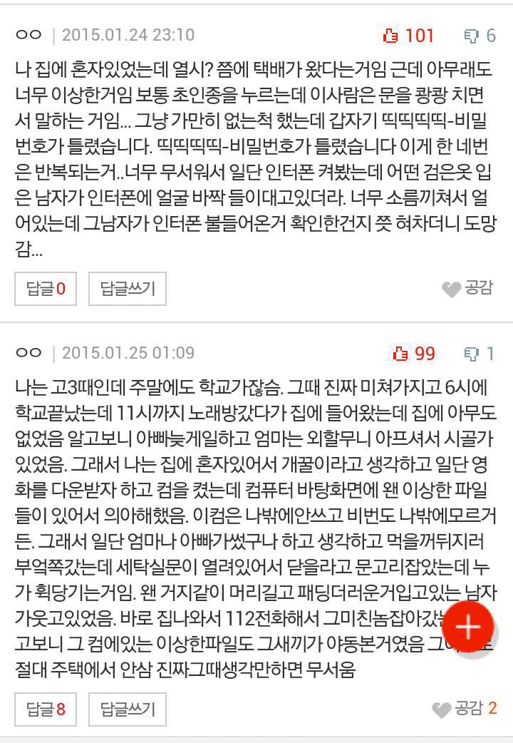 image.jpg : 네이트판) 소름돋았던 경험들