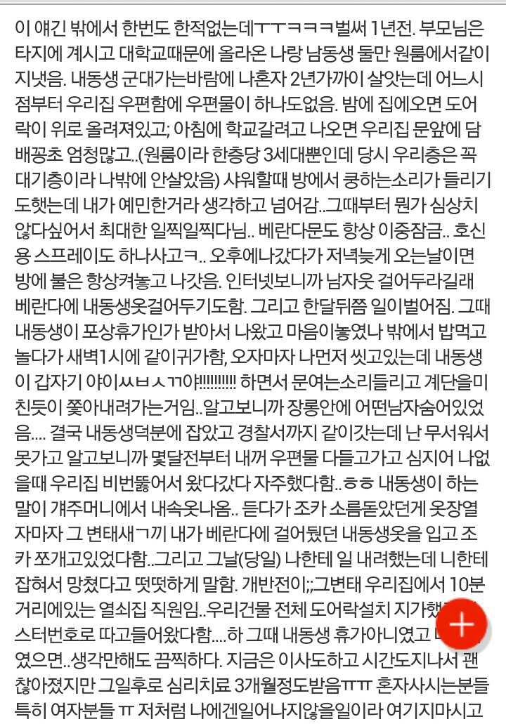 image.jpg : 네이트판) 소름돋았던 경험들