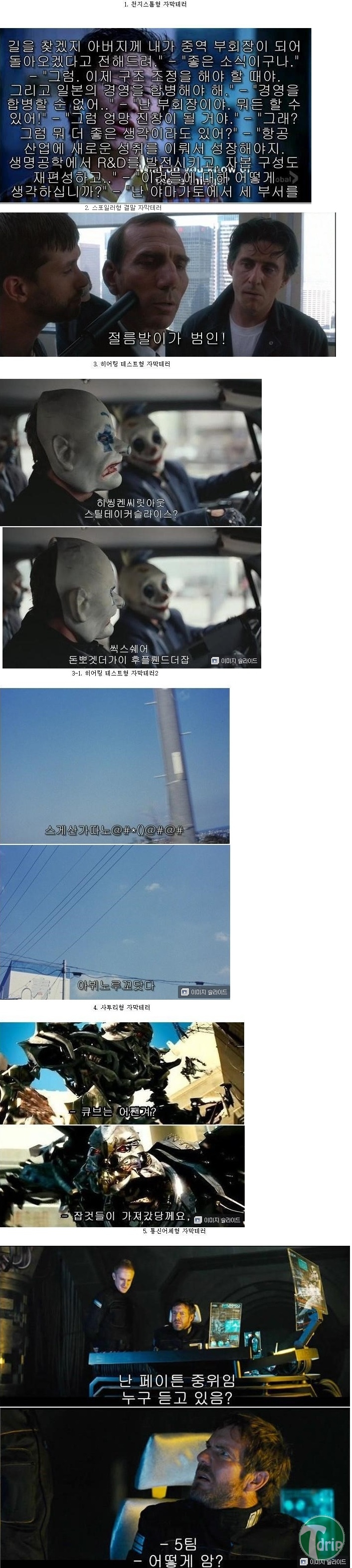_.jpg : 유형별 자막테러