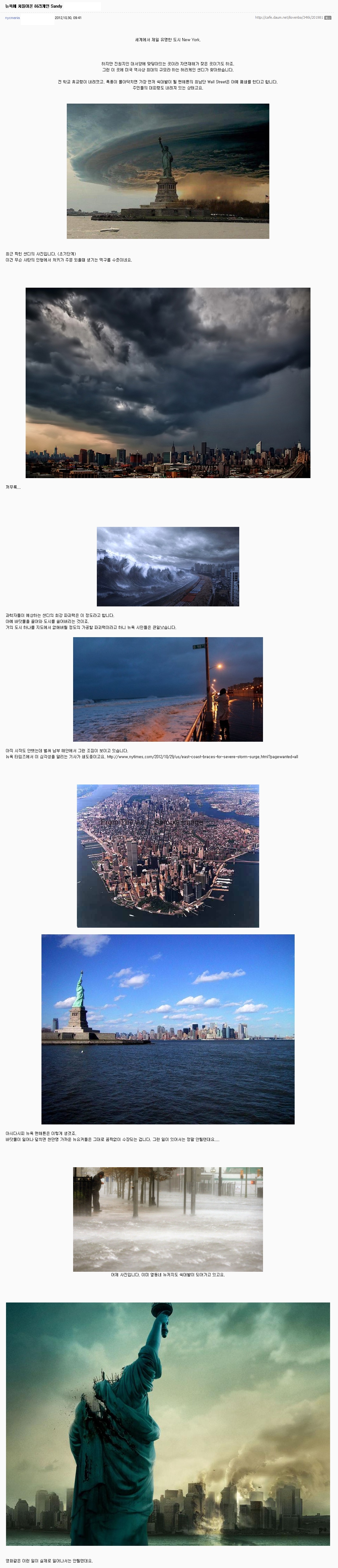 1.jpg : 뉴욕을 덮친 허리케인 Sandy .jpg