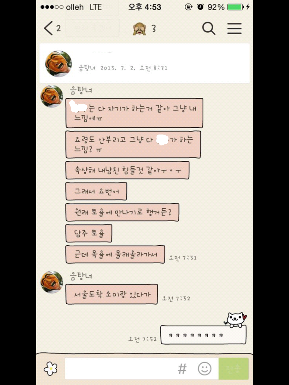 2015-07-02-16-56-44.png : 힘든 남친을 위한 코드명 가스검침.kakao