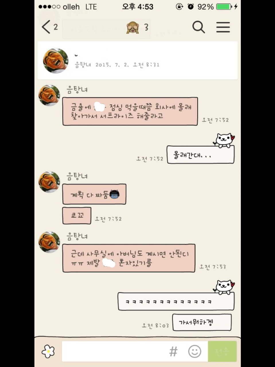 2015-07-02-16-59-53.png : 힘든 남친을 위한 코드명 가스검침.kakao