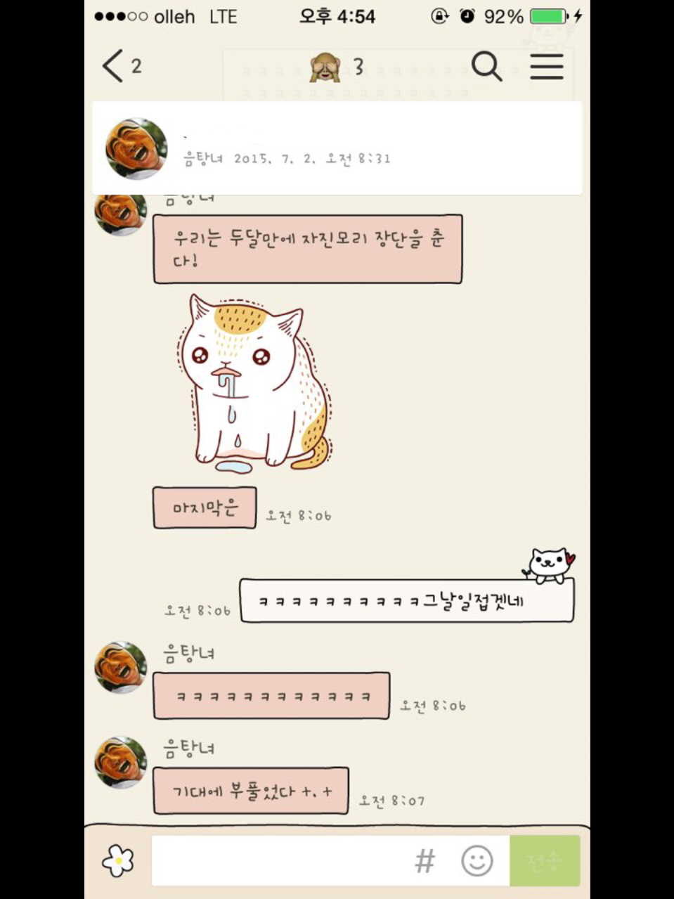 2015-07-02-17-01-06.png : 힘든 남친을 위한 코드명 가스검침.kakao