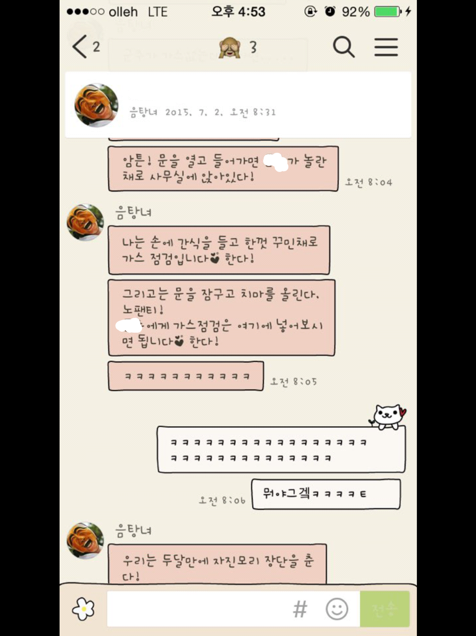 2015-07-02-17-00-54.png : 힘든 남친을 위한 코드명 가스검침.kakao