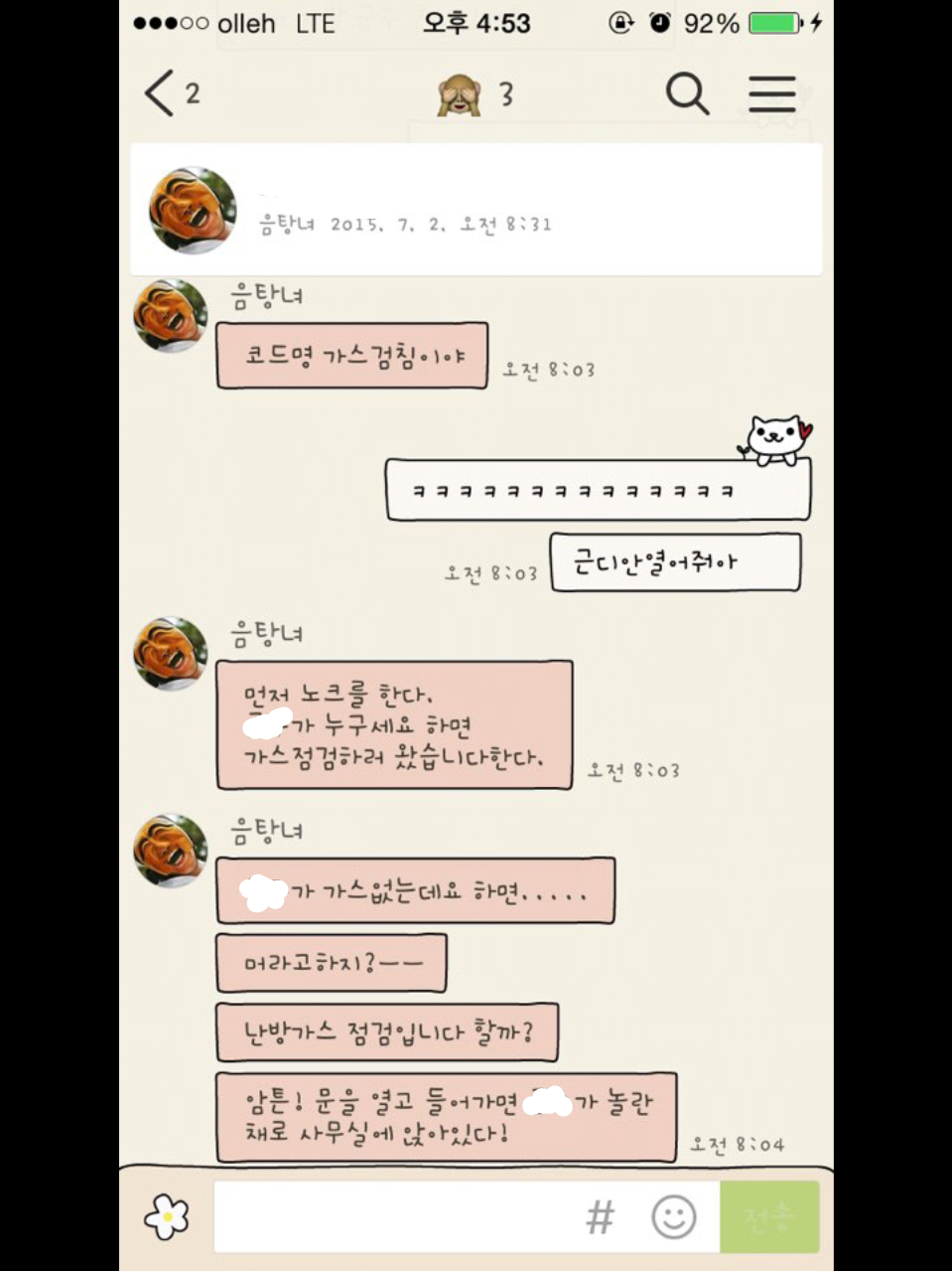 2015-07-02-17-00-23.png : 힘든 남친을 위한 코드명 가스검침.kakao