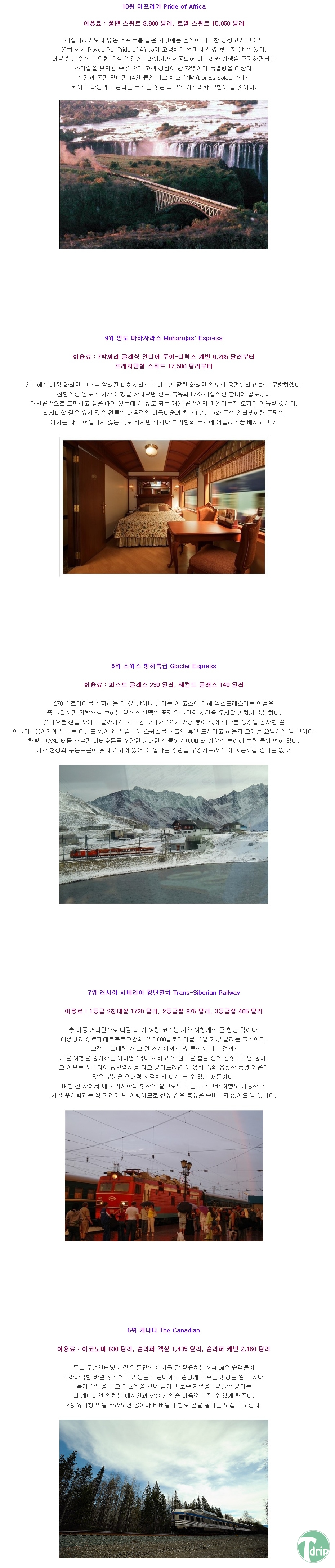 1 (2).JPG : 세계의 기차여행 TOP10.JPG