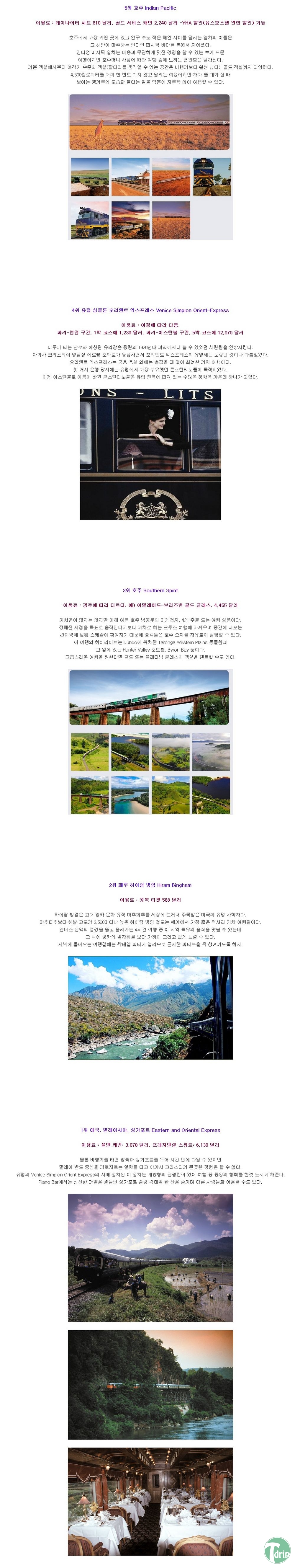 2.JPG : 세계의 기차여행 TOP10.JPG