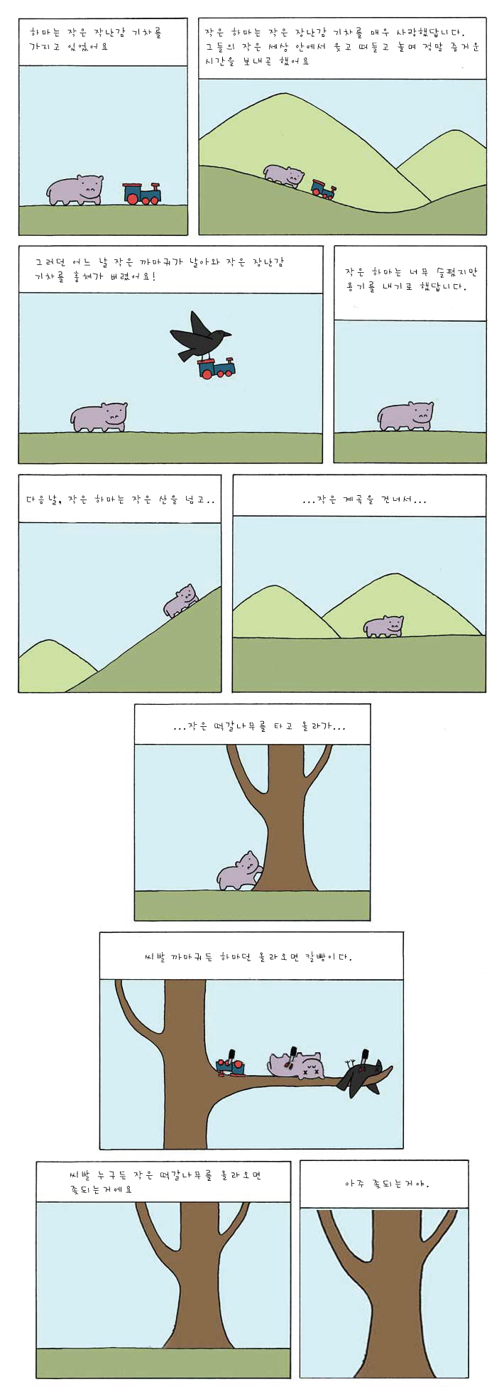 1 (2).jpg : 작은 떡갈나무 이야기.jpg