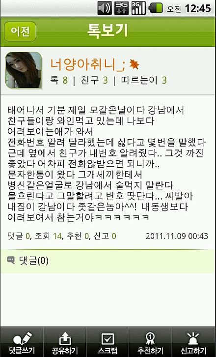 wg.jpg : 흔한 번호 따는 이유.jpg