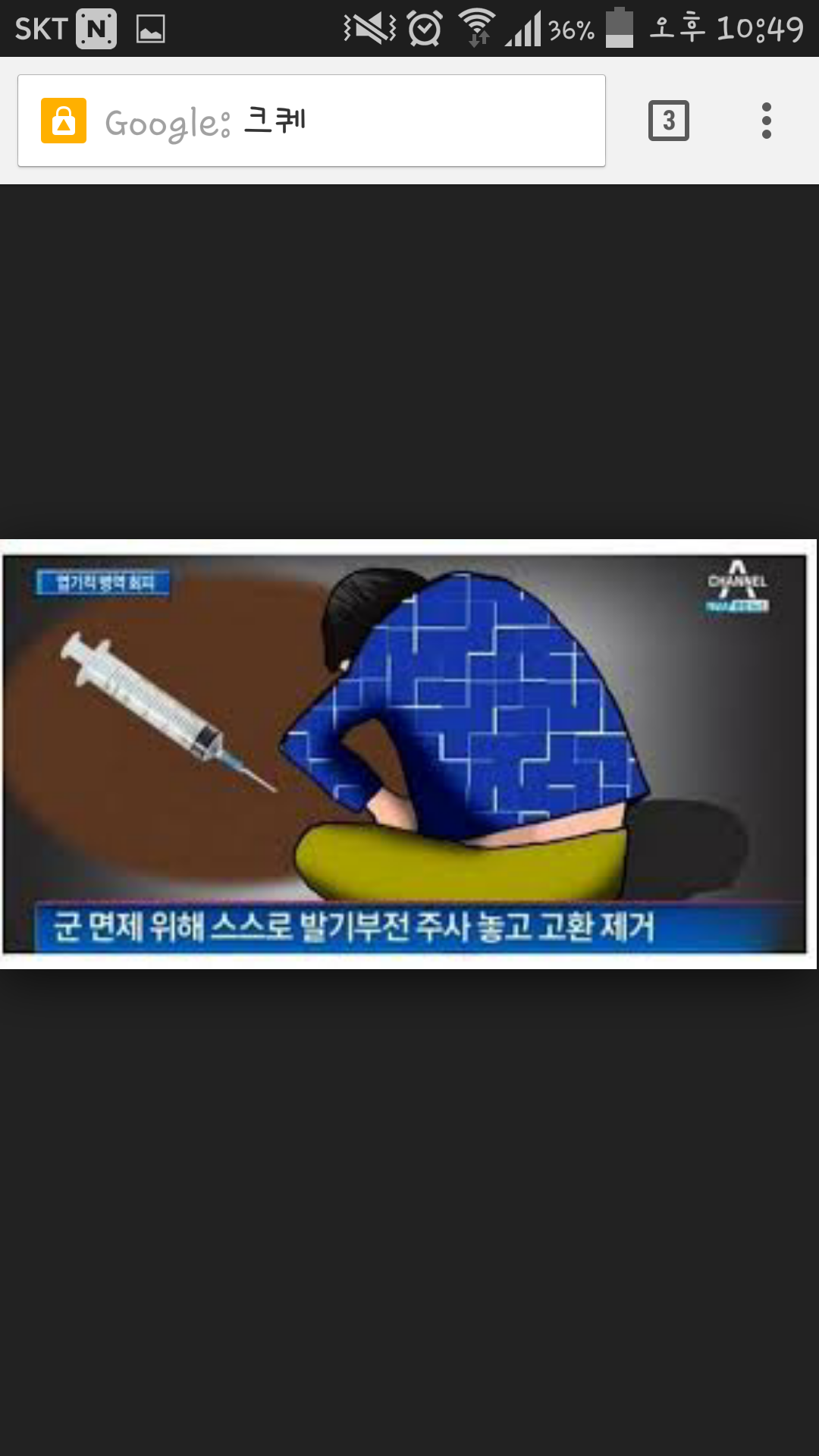 Screenshot_2015-01-26-22-49-27.png : 군면제가 뭐길래....