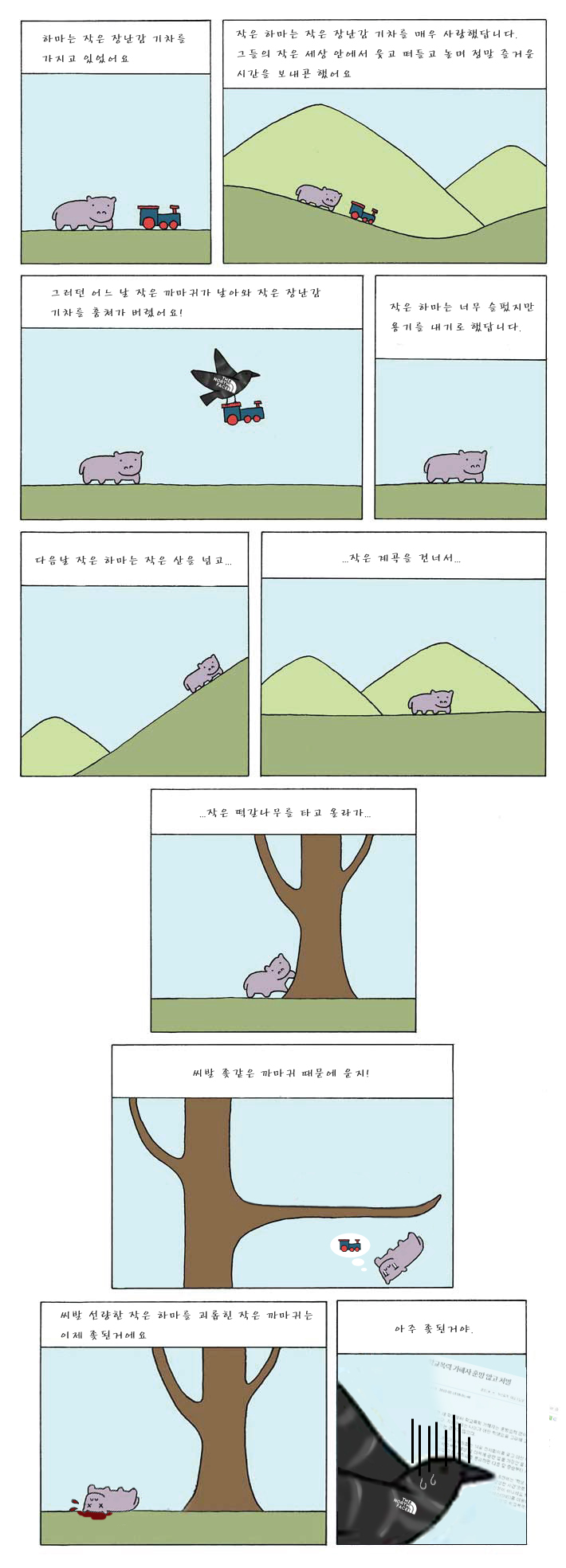 1 (3).jpg : 작은 일진 이야기.jpg