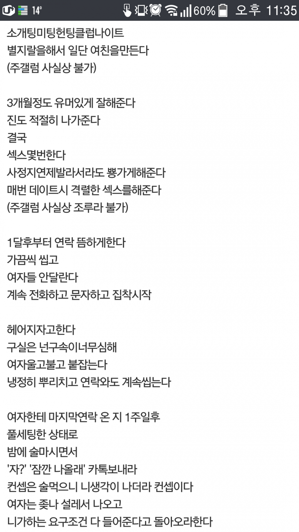 Screenshot_2015-11-16-23-35-27.png : 주갤럼의 쎇파 만드는 법