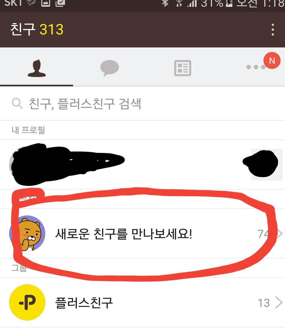 20161019_012217.jpg : 카카오톡 희대의 망한업데이트