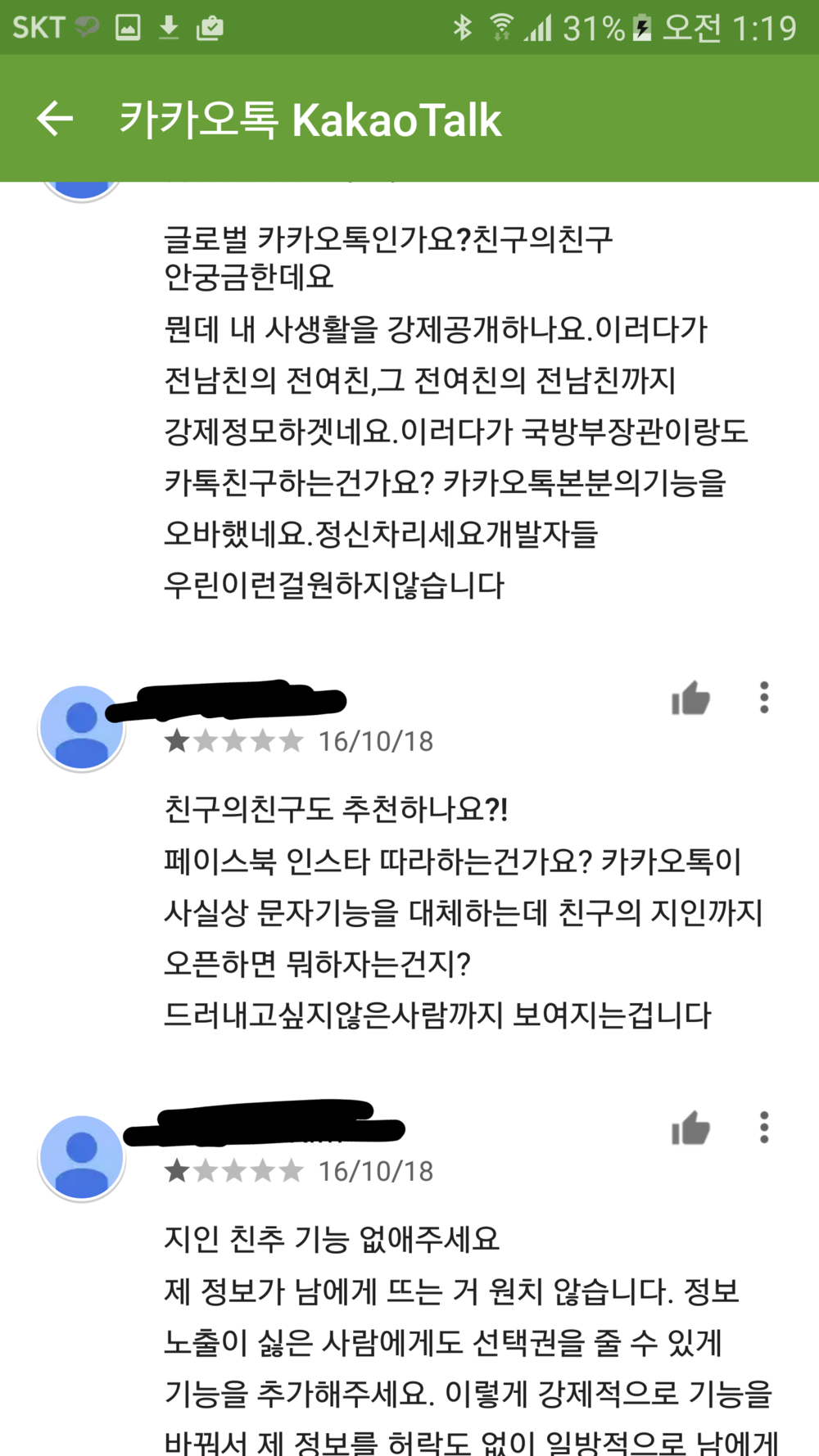 20161019_012306.png : 카카오톡 희대의 망한업데이트