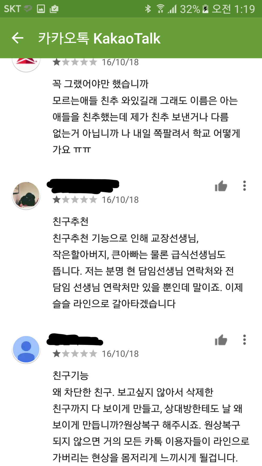 20161019_012326.png : 카카오톡 희대의 망한업데이트