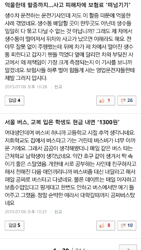 Screenshot_2015-07-08-01-15-16_resize_20150708_011616.jpg : [스압] 그린야갤의 능력자