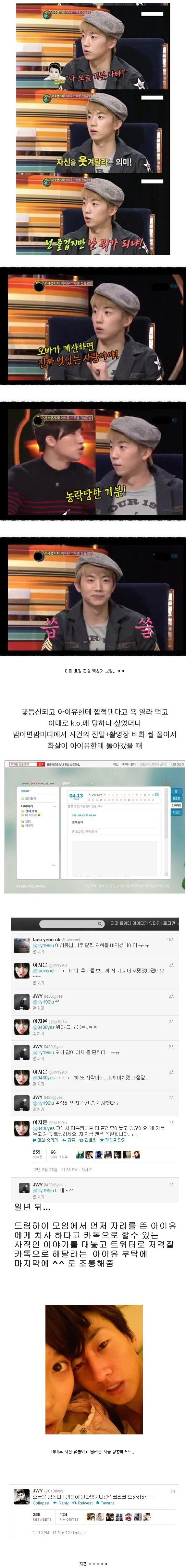 아이유 안티 장우영.jpg