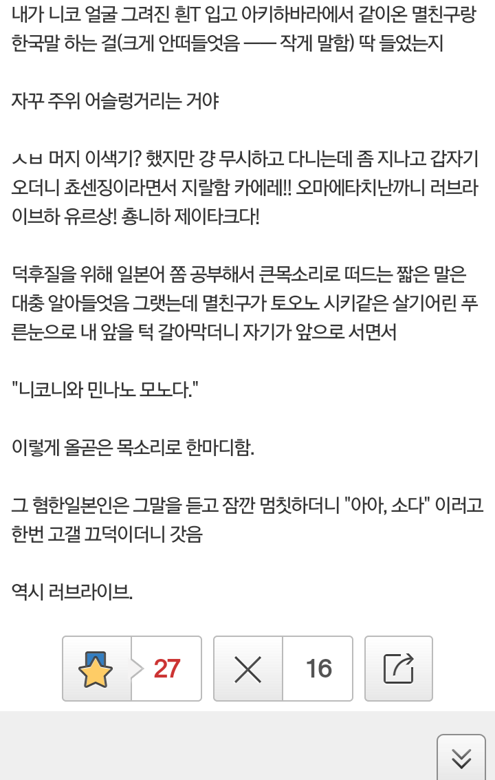 Screenshot_2015-07-24-23-53-20.png : 일본에서 혐한초딩만난썰 .txt