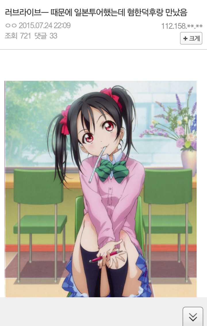 Screenshot_2015-07-24-23-53-12.png : 일본에서 혐한초딩만난썰 .txt