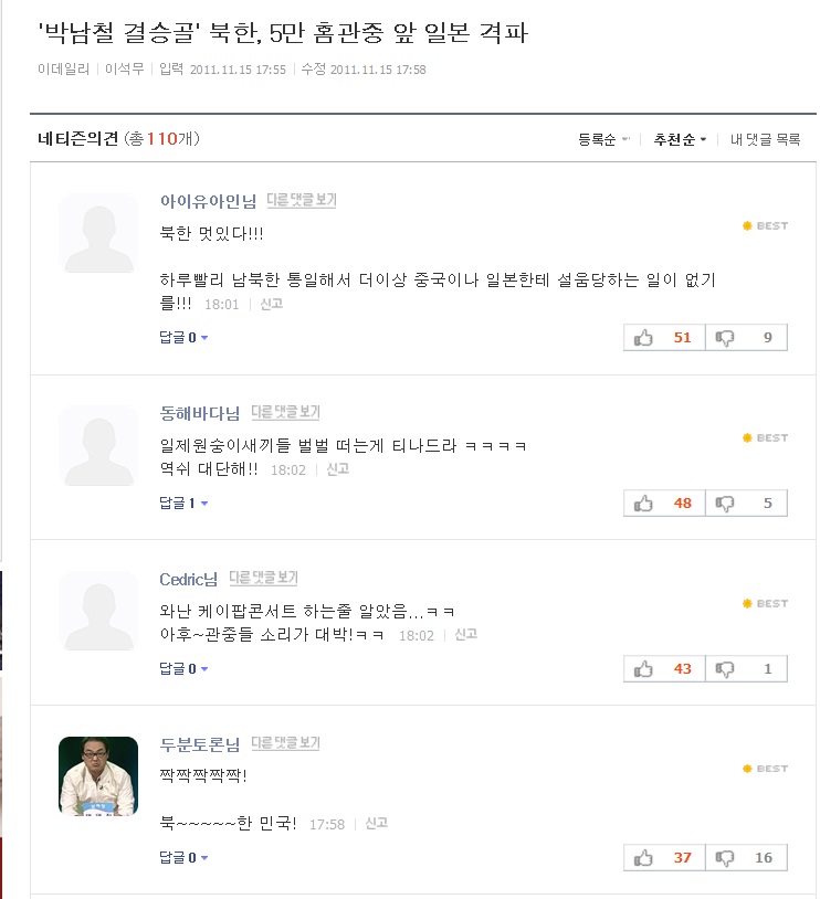 b1.jpg : 북괴 승리 후 아고라 반응.jpg