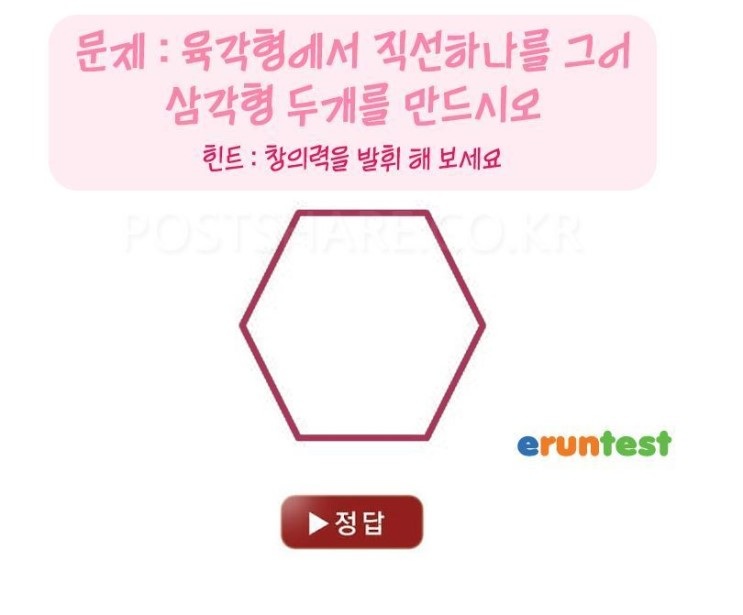 image.jpg : 육각형에 한 직선을 그어 삼각형 두개를 만드시오.