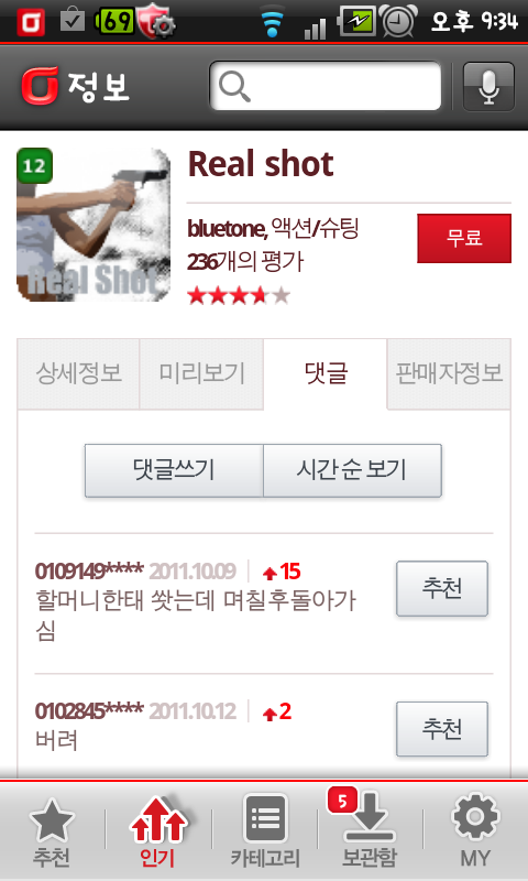 app.png : 반도의 흔한 어플후기.jpg