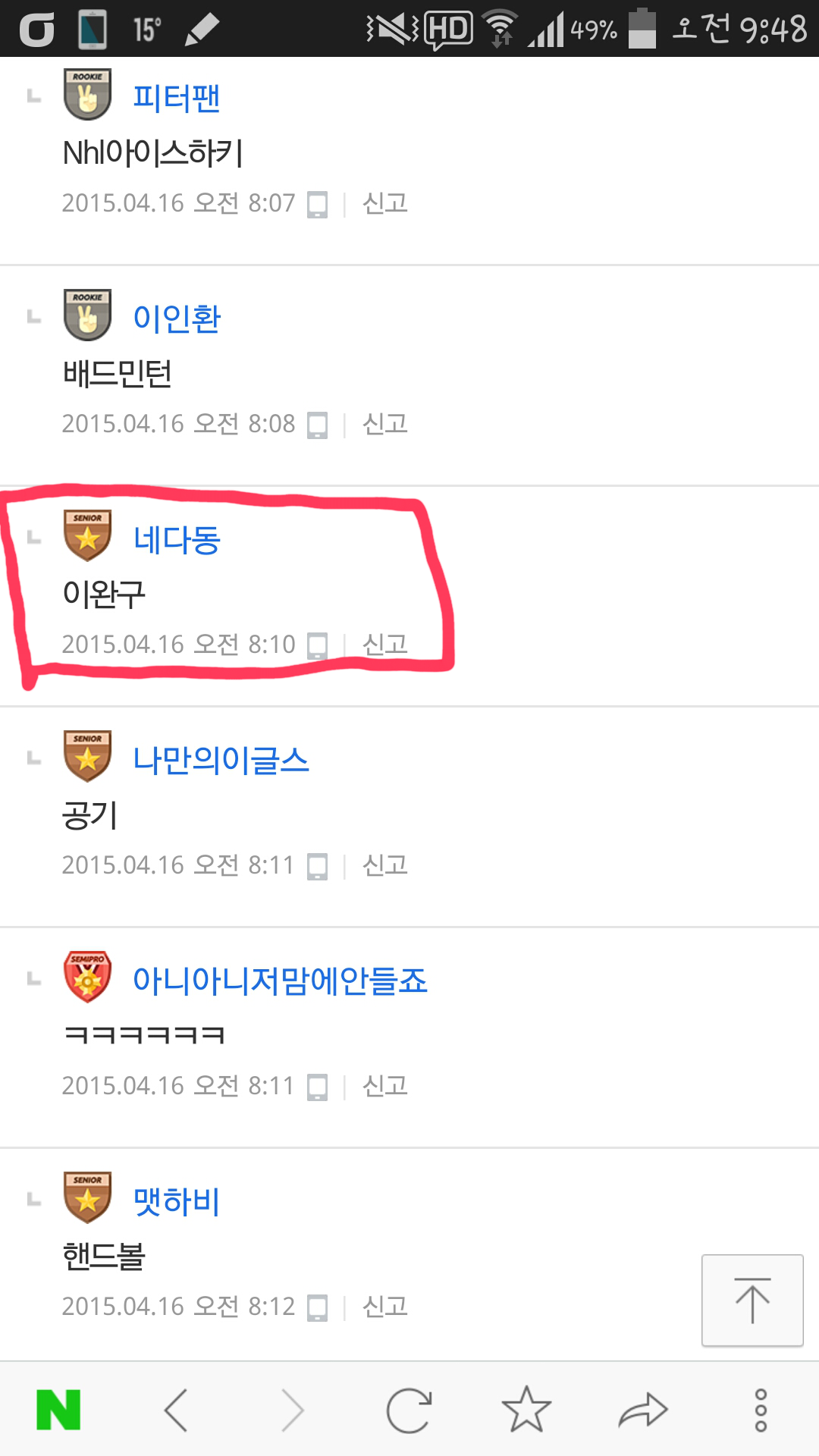 Screenshots_2015-04-16-09-48-53.png : 흑인이 못하는 구기종목(네이년 댓글)