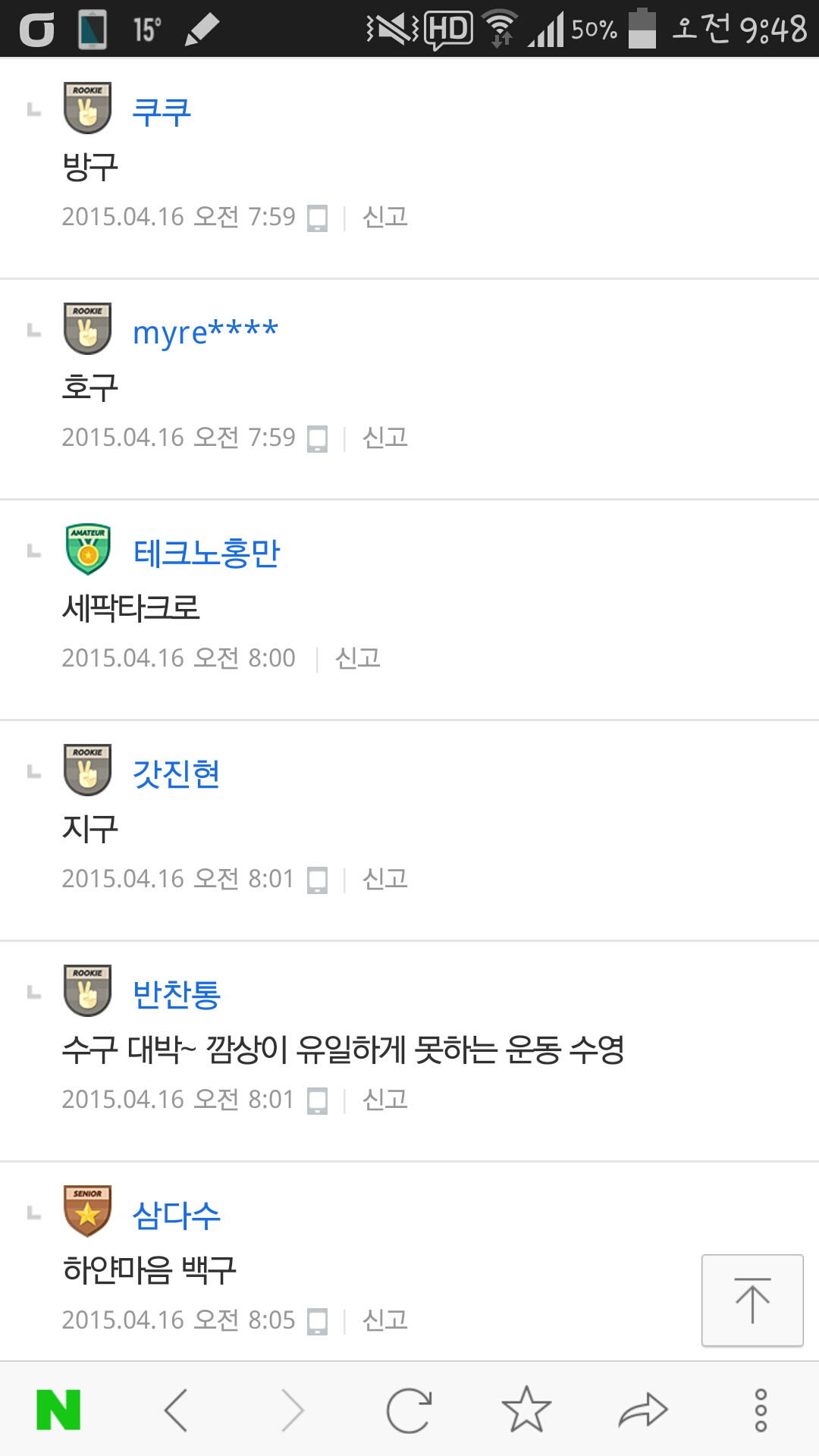 Screenshots_2015-04-16-09-48-31.png : 흑인이 못하는 구기종목(네이년 댓글)
