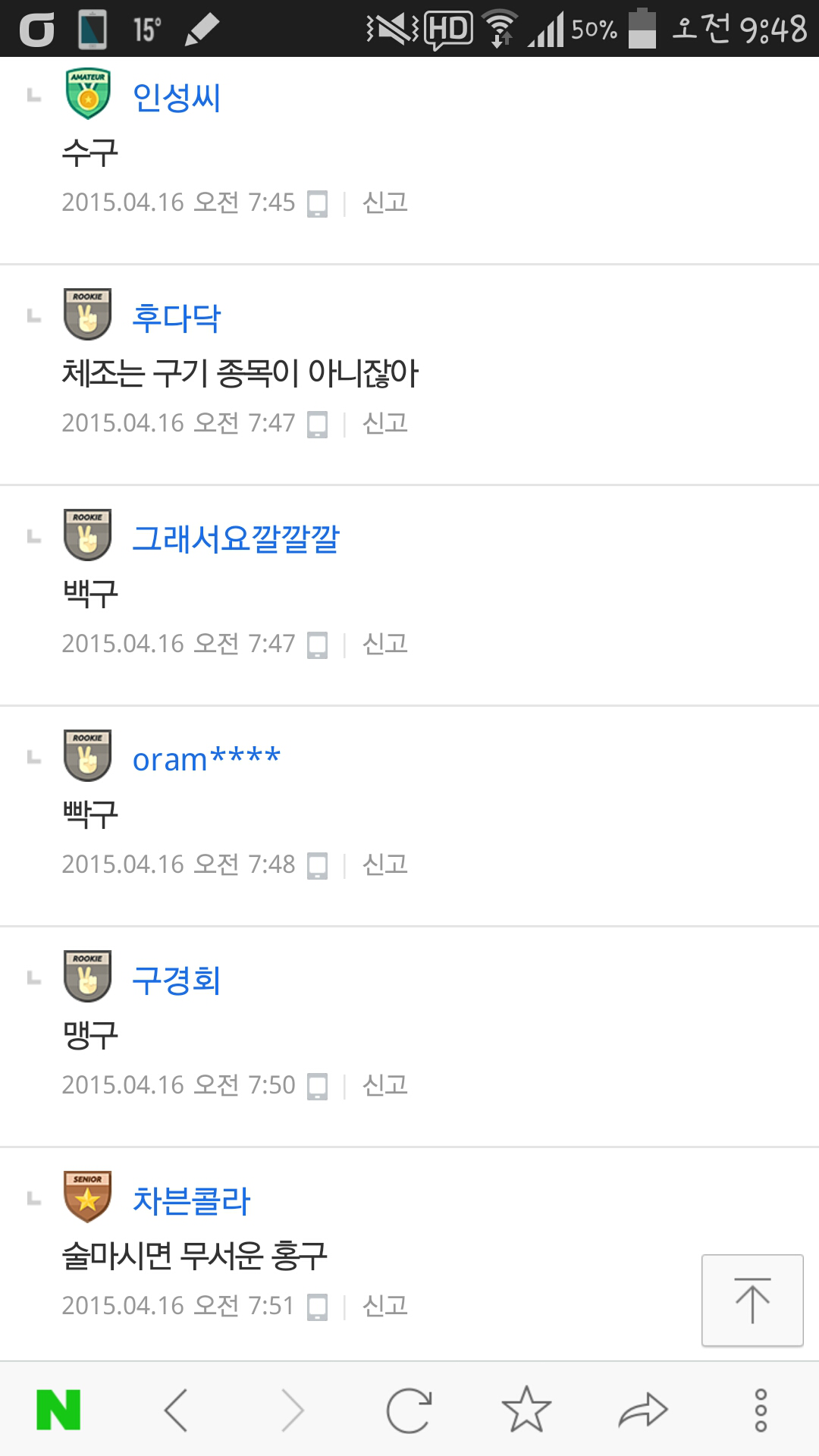 Screenshots_2015-04-16-09-48-08.png : 흑인이 못하는 구기종목(네이년 댓글)